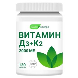 Витамин Д3 2000 МЕ + K2 ФармИнтегро 120 шт. табл. жев.