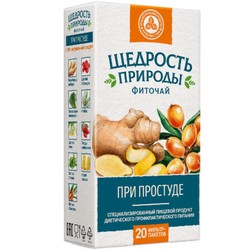 Фиточай Щедрость природы при простуде 20 шт. ф/пак. 2 г