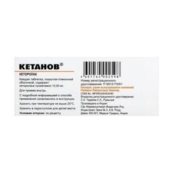 Кетанов табл. п/о пленочной 10 мг 10 шт.