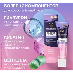 Мультикрем для лица и век Черный жемчуг легкая текстура увлажнение защита антивозрастной эффект (гиалурон креатин центелла) 40 мл