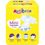 Подгузники детские 14 шт. Мапсики Мини 3-6 кг