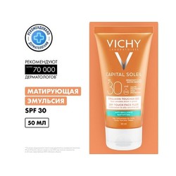 Эмульсия для лица Vichy Капитал идеал солей матирующая драй тач SPF30 (для чувствительной комбинированной и жирной кожи) 50 мл