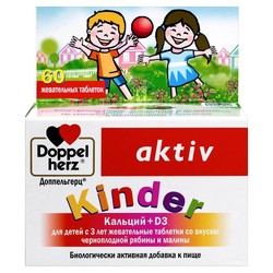 Доппельгерц актив Kinder Кальций+D3 для детей с 3 лет 60 шт. табл. жев. 1500 мг черноплодная рябина и малина