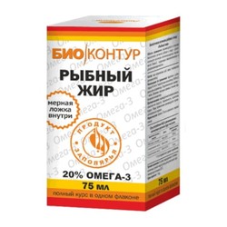 Рыбный жир 75 мл