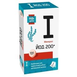 Йод 200 мкг Будь здоров! БАД 100 шт. табл. 94 мг