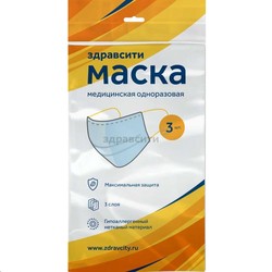 Маска медицинская одноразовая ЗдравСити 3-х слойная на резинках с носовым фиксатором 3 шт.