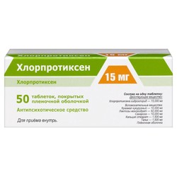Хлорпротиксен табл. п/о пленочной 15 мг 50 шт.