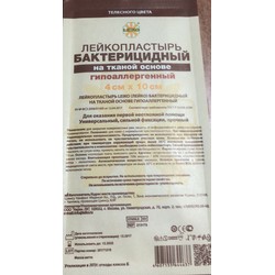 Лейкопластырь бактерицидный Leiko на тканой (х/б) основе р. 4смх10cм 1 шт.