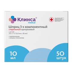 Шприц Клинса трехкомпонентный с иглой р. 21G 0.8ммх38мм 50 шт. 10 мл