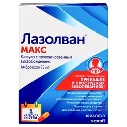 Лазолван Макс капс. с пролонг. высвоб. 75 мг 10 шт.