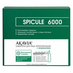 Сыворотка для лица Akavia липосомальная с микроиглами концентрат ампулы №12 + активатор 50 мл №1