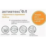 Салфетки, Активтекс 1 шт ФЛ с фурагином и лидокаином