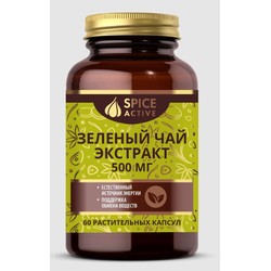 Зеленый чай экстракт Spice Active 60 шт. капс. 500 мг