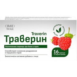 Леденцы Traverin при боли в горле со вкусом малины 16 шт.