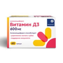 Проаптека Витамин Д3 60 шт. капс. 600 МЕ 700 мг