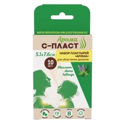Пластырь набор С-Пласт Арома для облегчения дыхания косметический р. 5.1 см х 7.6 см 10 шт.