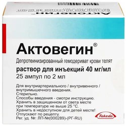 Актовегин р-р д/ин. 40 мг/мл 2 мл 25 шт.