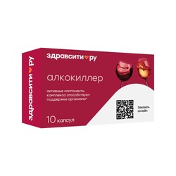 Алкокиллер ЗдравСити 10 шт. капс. 500 мг