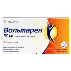 Вольтарен супп. рект. 50 мг 10 шт.