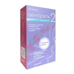 Венарель Пренаталь 2 30 шт. капс. желат. 1542 мг