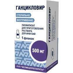 Ганцикловир лиоф. д/р-ра д/инф. 500 мг 1 шт.