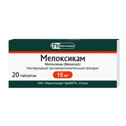 Мелоксикам табл. 15 мг 20 шт.