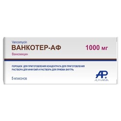 Ванкотер-АФ пор. д/конц. д/р-ра д/инф. и р-ра д/приема внутрь 1000 мг 5 шт.