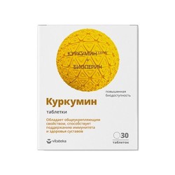 Куркумин Премиум Vitateka БАД к пище 30 шт. табл. 464 мг