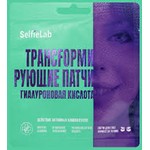 Патчи вокруг глаз, SelfieLab (СелфиЛаб) №1 пара Трансформирующие гиалуроновая кислота