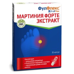 Фулфлекс Мартиния форте экстракт Fullflex 30 шт. капс. 0.4 г