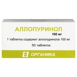Аллопуринол табл. 100 мг 50 шт.