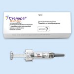 Стелара, раствор для подкожного введения 45 мг/0.5 мл 1 шт шприц