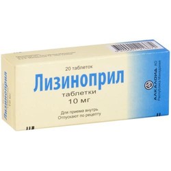 Лизиноприл табл. 10 мг 20 шт.