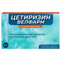 Цетиризин Велфарм табл. п/о пленочной 10 мг 10 шт.