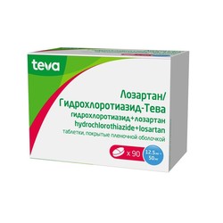 Лозартан/Гидрохлоротиазид-Тева табл. п/о пленочной 50 мг+12.5 мг 90 шт.