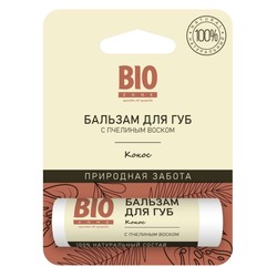 Бальзам для губ Biozone натуральный с пчелиным воском кокос
