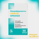 Креопан Микроферменты, Erzig (Эрциг) капсулы 10000 ЕД 230 мг 50 шт