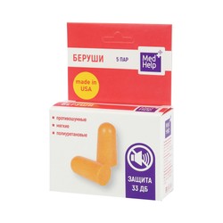 Беруши Medhelp противошумные мягкие полиуретановые пара 5 (10 шт) шт.