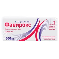 Фавирокс табл. п/о пленочной 500 мг 3 шт.