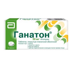 Ганатон табл. п/о пленочной 50 мг 10 шт.