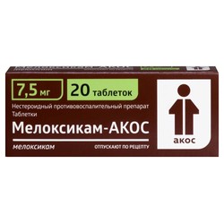 Мелоксикам-АКОС табл. 7.5 мг 20 шт.