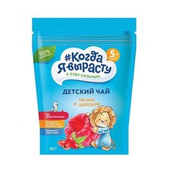 Чай детский травяной гранулированный инстантный Когда Я вырасту малина и шиповник с 5 мес 85 г