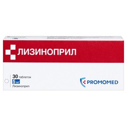 Лизиноприл табл. 5 мг 30 шт.