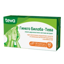 Гинкго Билоба - Тева капс. 80 мг 30 шт.