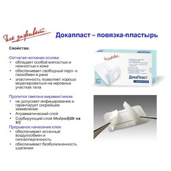 Лейкопластырь стерильный Докапласт антимикробный на нетканой основе с мирамистином р. 10смх25см 1 шт.
