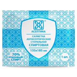 Салфетка спиртовая Асептика антисептическая стерильная 70% этиловый спирт р. 135ммх185мм 1 шт.