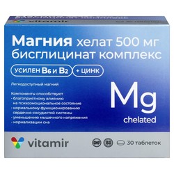 Магния хелат бисглицинат 500 мг комплекс с витаминами В2 В6 и цинком Vitamir 30 шт. табл. 1400 мг