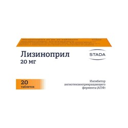 Лизиноприл табл. 20 мг 20 шт.