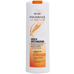 Шампунь для волос Panthenol & amla oil блеск и восстановление провитамин В5 масло амлы 500 мл