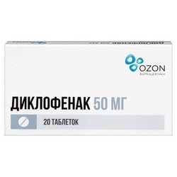 Диклофенак табл. кишечнораств. п/о пленочной 50 мг 20 шт.
